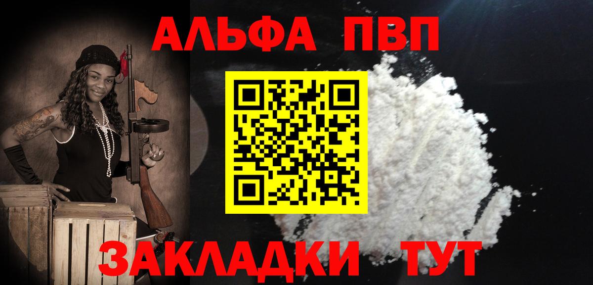 A-PVP Соль  А ПВП  Майкоп  A PVP СК  Вход с VPN 