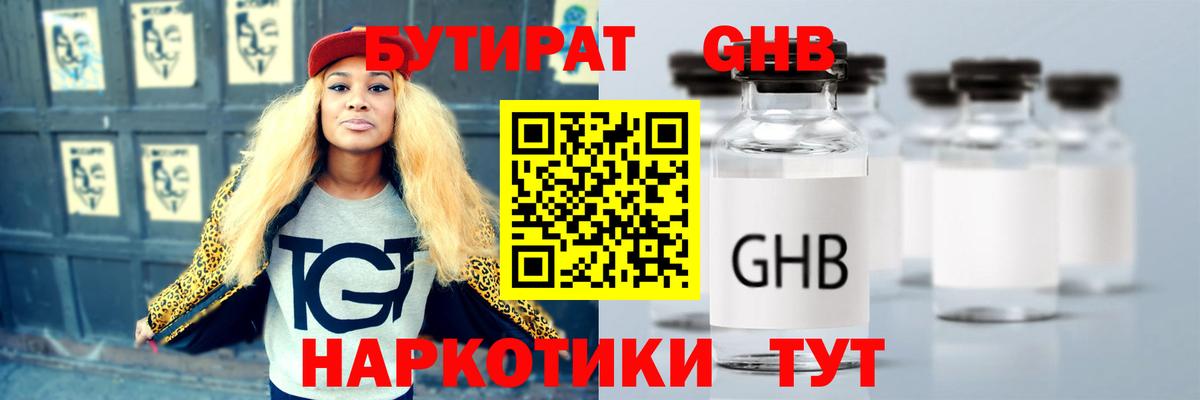 Майкоп  БУТИРАТ вода  Вход с VPN 