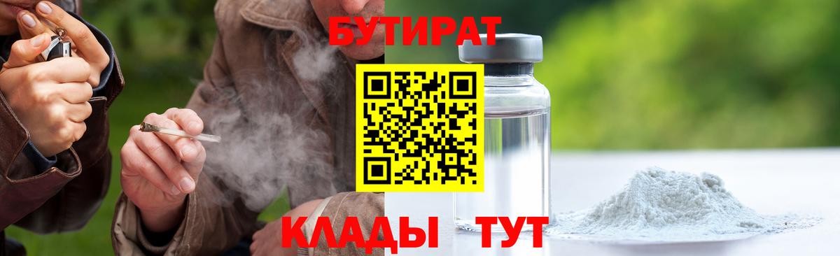 Бутират 1.4BDO Майкоп