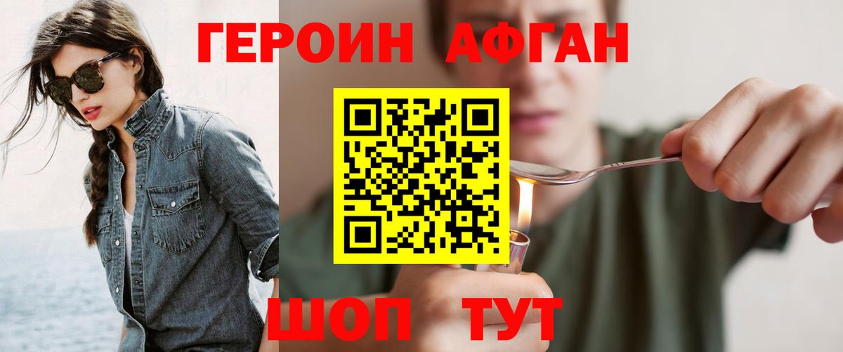 ГЕРОИН белый Майкоп