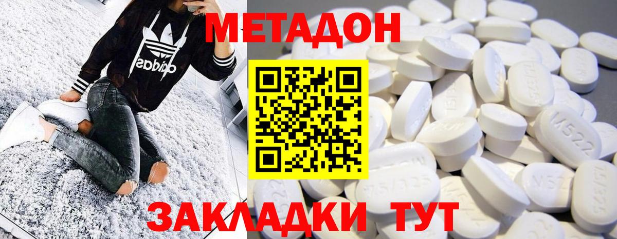 кракен ссылки  Метадон methadone  Вход с VPN  Метадон кристалл  Майкоп 